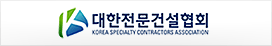 대한전문건설협회
