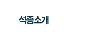 제품소개