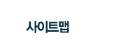 사이트맵